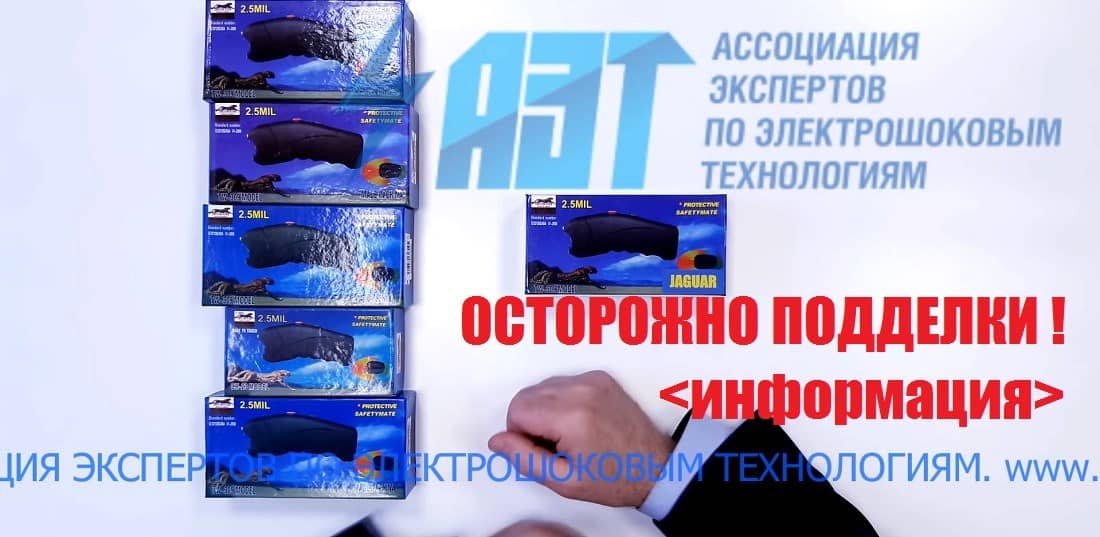 Информация о подделках под электрошокеры в России